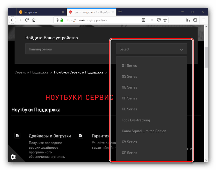 Серия устройства за получаване на драйвери за лаптопи MSI от официалния уебсайт
