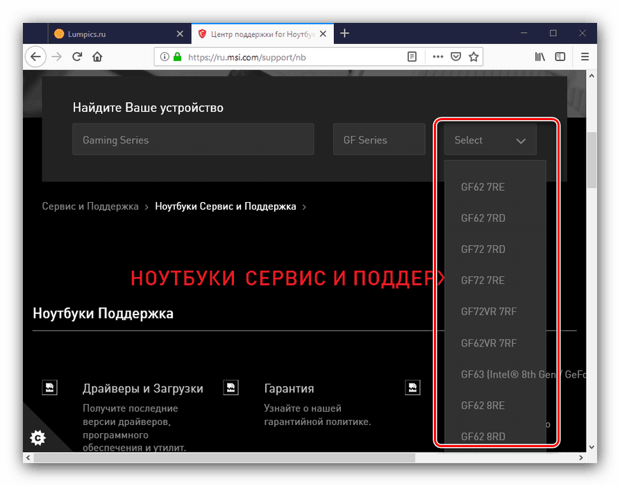 Модел на конкретно устройство за получаване на драйвери за лаптопи MSI от официалния сайт
