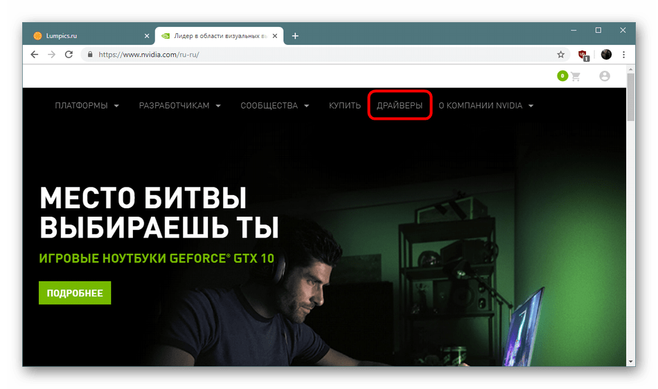 Отидете на страницата с драйвери за графичната карта NVIDIA GeForce GTX 560 TI