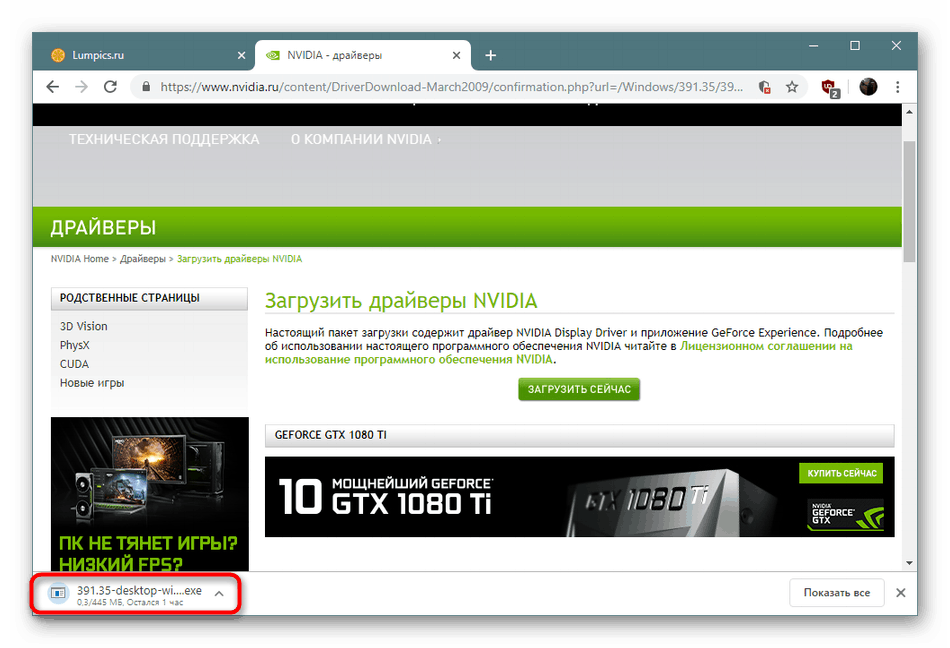 Изпълнение на изпълним файл за инсталиране на драйвери за графичната карта NVIDIA GeForce GTX 560 TI