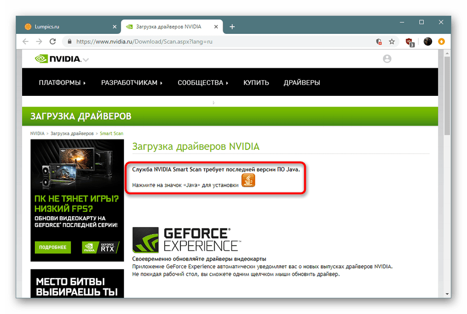 Namestitev Java za iskanje in prenos gonilnikov za grafično kartico NVIDIA GeForce GTX 650