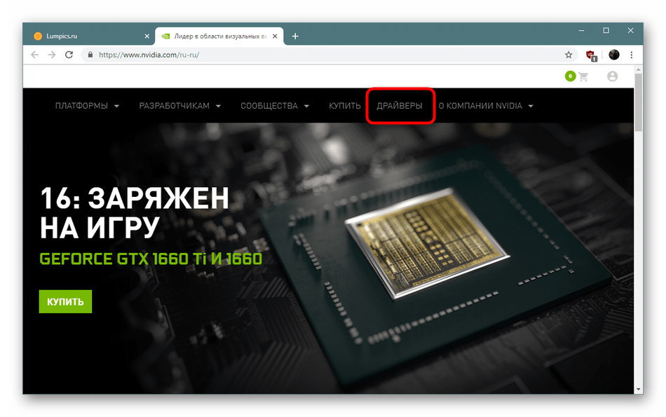Pojdite na razdelek z gonilniki na uradnem spletnem mestu za prenos programske opreme NVIDIA GeForce GTX 650