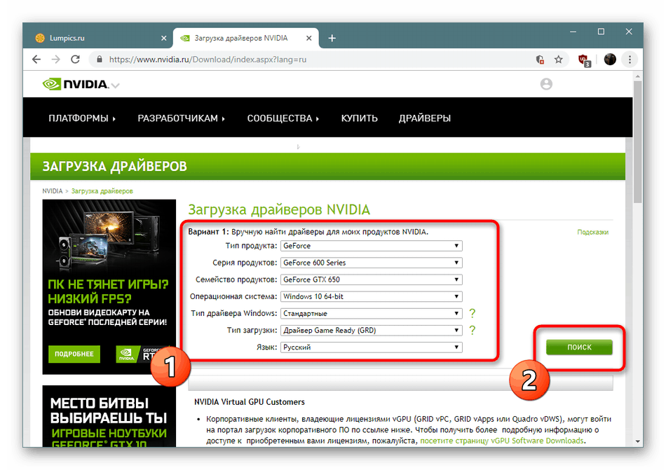 Iskanje pravega gonilnika za grafično kartico NVIDIA GeForce GTX 650 na uradnem spletnem mestu