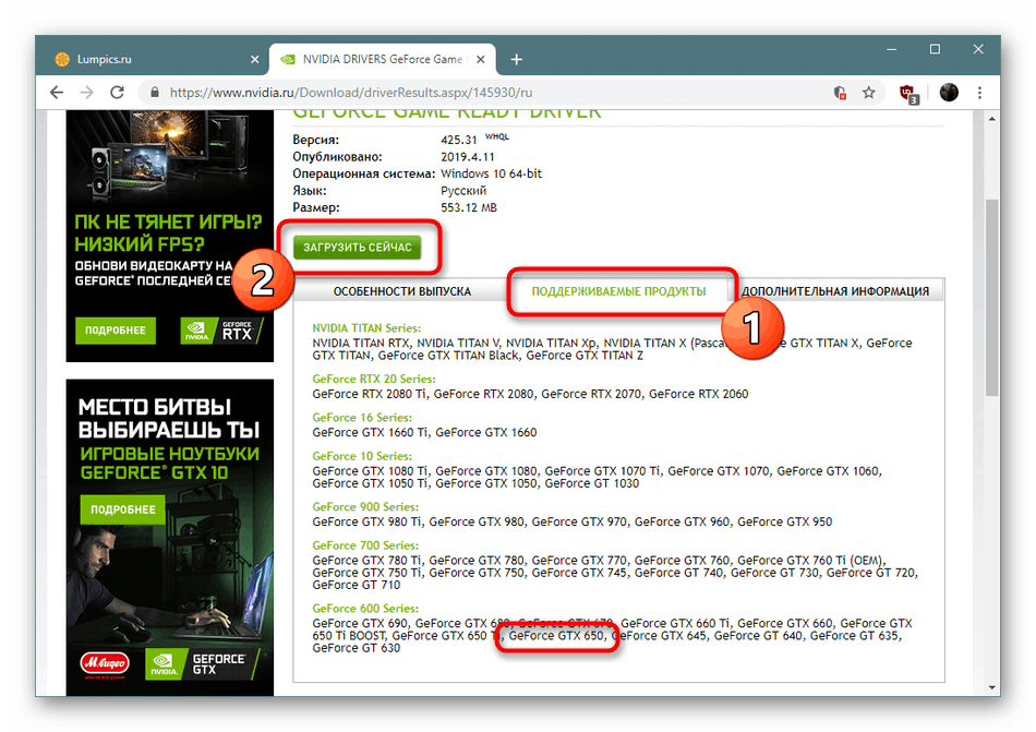 Geforce gtx drivers. Драйвера NVIDIA GTX 650 ti. GTX 650 1gb драйвер. Драйвера NVIDIA GEFORCE GTX 650. NVIDIA GEFORCE GTX 750 драйвер.