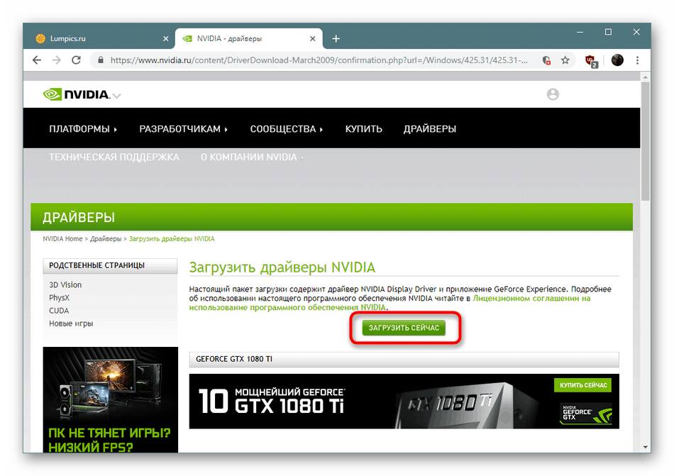 Prenesite gonilnik za grafično kartico NVIDIA GeForce GTX 650 z uradnega spletnega mesta