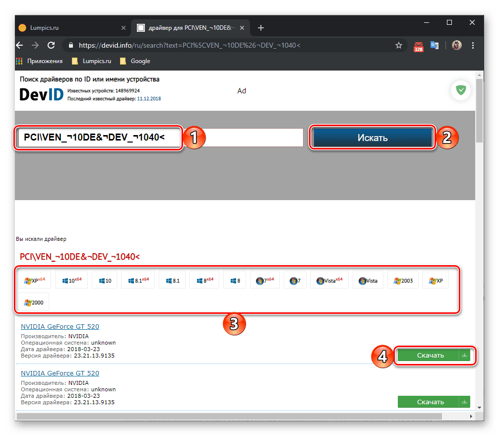 Потърсете драйвер за графична карта NVIDIA GT 520 по идентификатор на хардуер