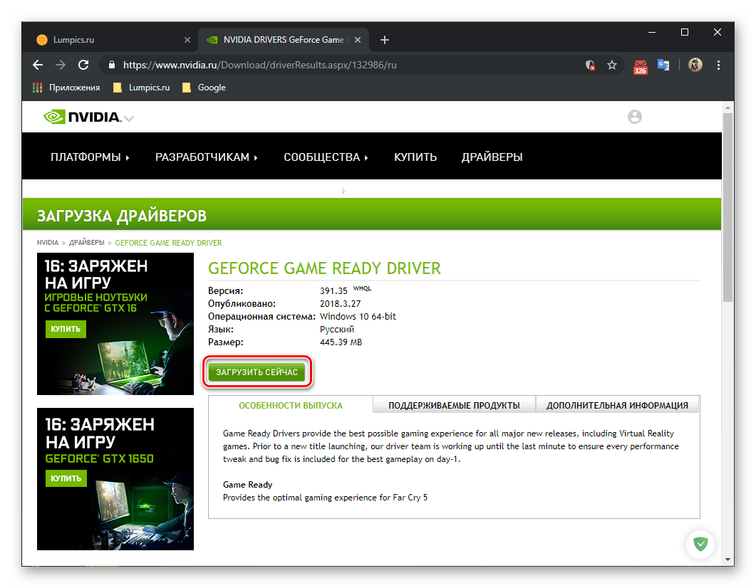 Започнете да изтегляте универсалния драйвер за графична карта NVIDIA GT 520