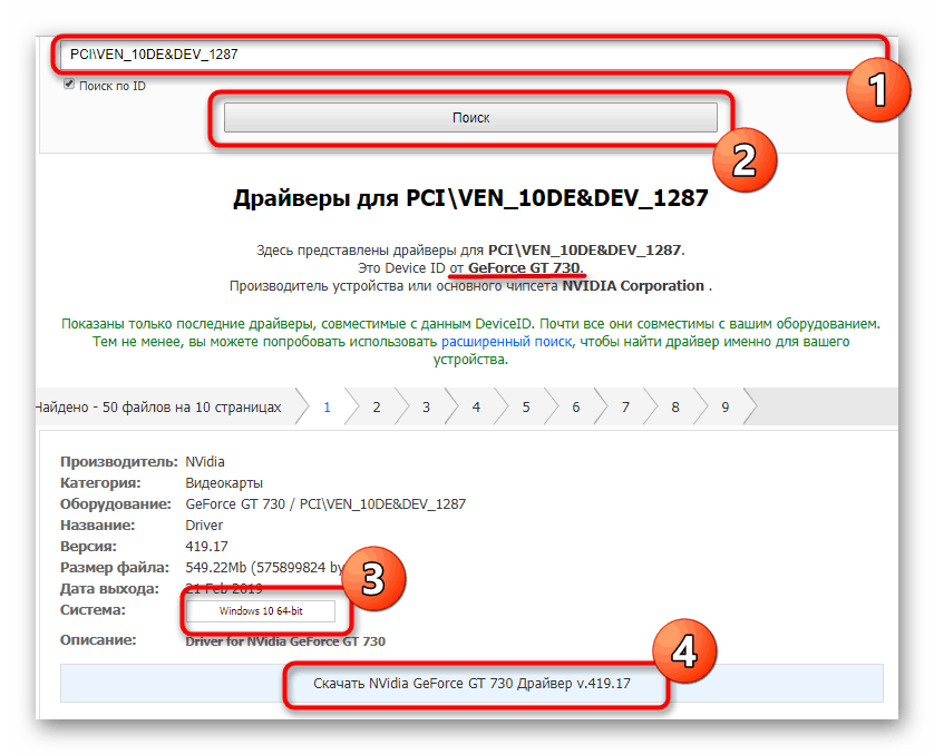 بحث السائق عن NVIDIA GeForce GT 730 بواسطة المعرف