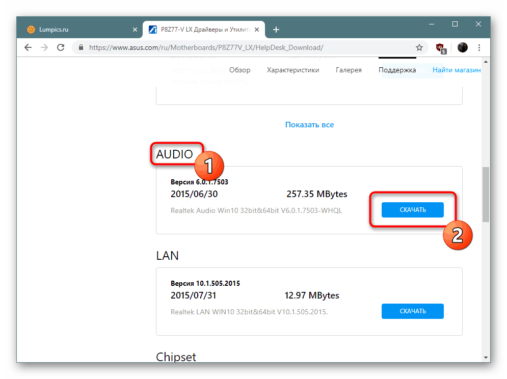 Začněte stahovat ovladače zvukové karty Realtek ALC887 z oficiálního webu