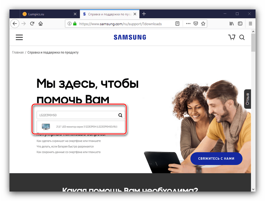 Vyhľadajte stránku zariadenia pre ovládače pre monitory Samsung zo zdroja výrobcu