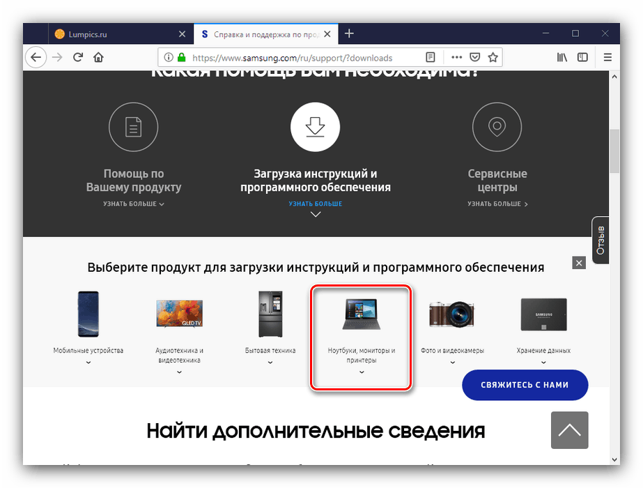 Výber kategórie zariadení pre ovládače pre monitory Samsung zo zdroja výrobcu