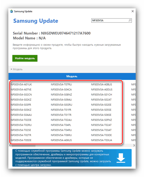Wybierz model w programie, aby uzyskać sterowniki dla Samsung NP305V5A przy użyciu aktualizacji Samsung