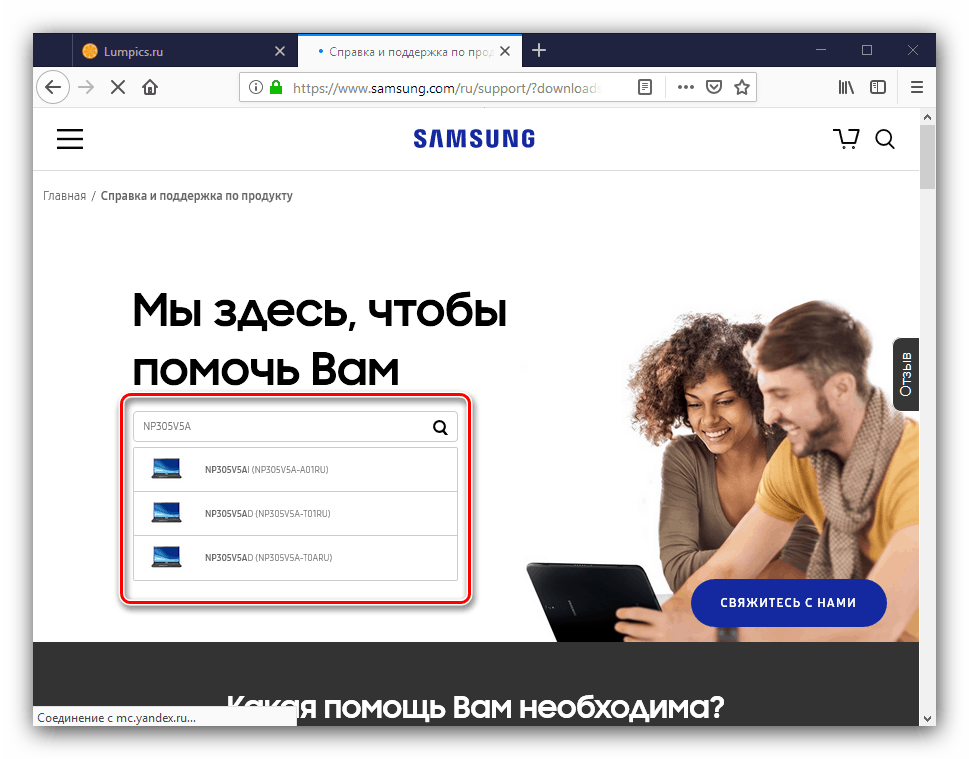 Wybór dokładnego modelu do pobrania sterowników dla Samsung NP305V5A ze strony dostawcy