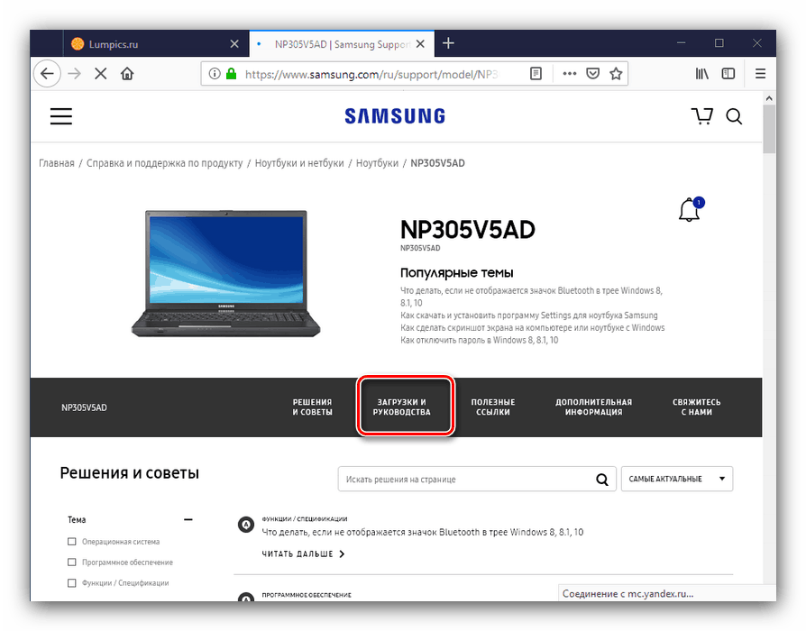 Otwórz pliki do pobrania i podręczniki dotyczące pobierania sterowników dla telefonu Samsung NP305V5A ze strony dostawcy