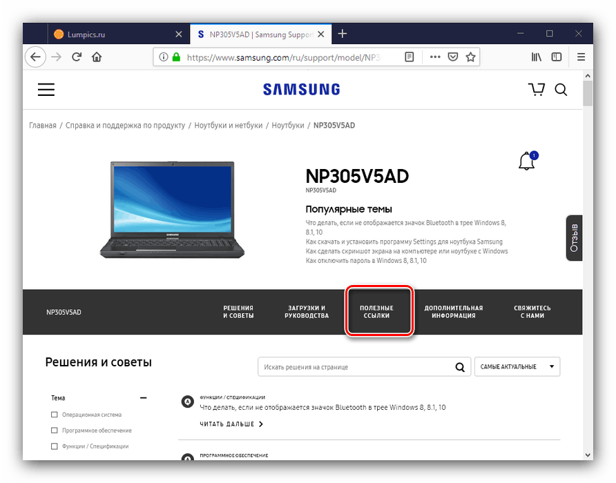 Przejdź do narzędzia do pobierania, aby uzyskać sterowniki do Samsung NP305V5A za pośrednictwem aktualizacji Samsung