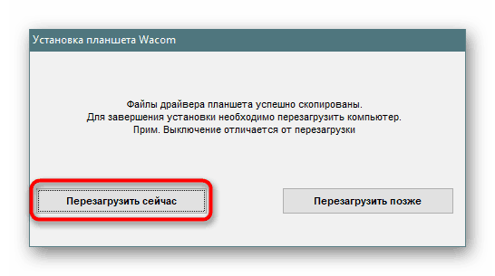 Рестартиране на вашия компютър след инсталиране на драйвери за таблети Wacom