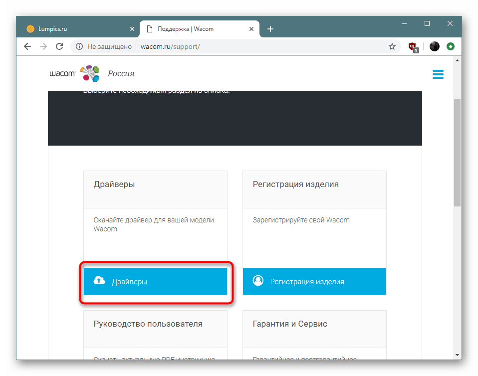 Отидете на страницата за изтегляне на драйвери на официалния уебсайт на Wacom