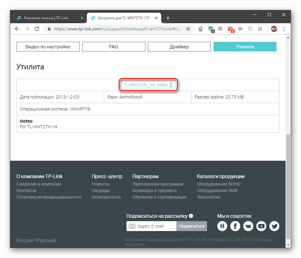 Изтеглете маркова помощна програма за Wi-Fi адаптери на официалната страница за поддръжка на TP-Link