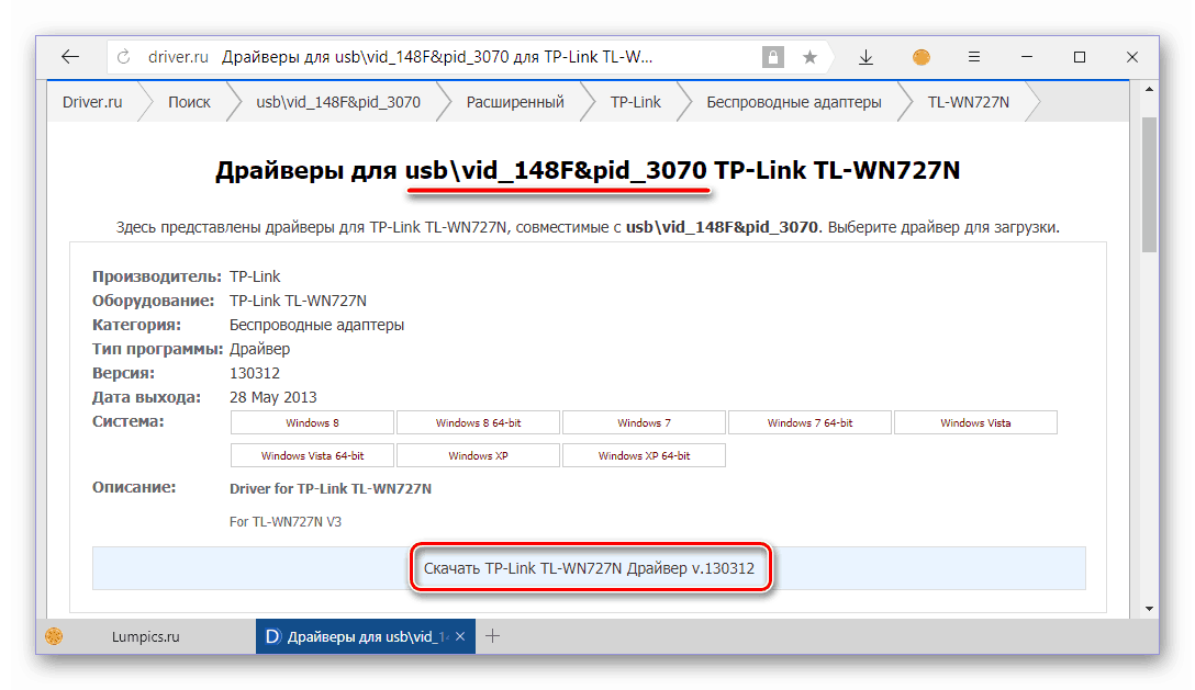 Търсете софтуер за адаптер TP-Link Wi-Fi по уникален хардуерен идентификатор
