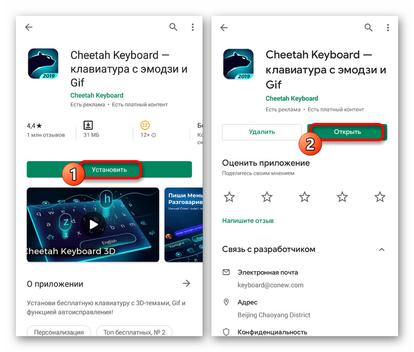 Процес инсталирања Цхеетах Кеибоард на Андроид