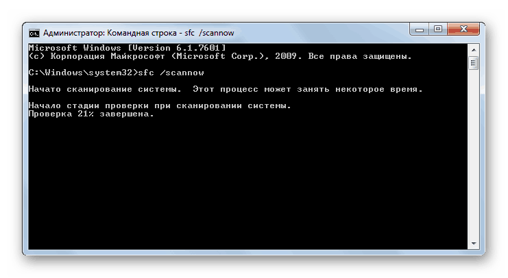 إجراء مسح النظام لملفات SFC التالفة على سطر الأوامر في Windows 7