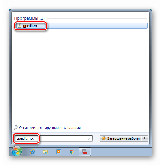 Превключете към локалния редактор на групови правила от Windows 7 Search