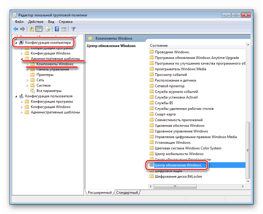Отидете в настройките на Центъра за актуализиране в редактора на локални групови правила в Windows 7