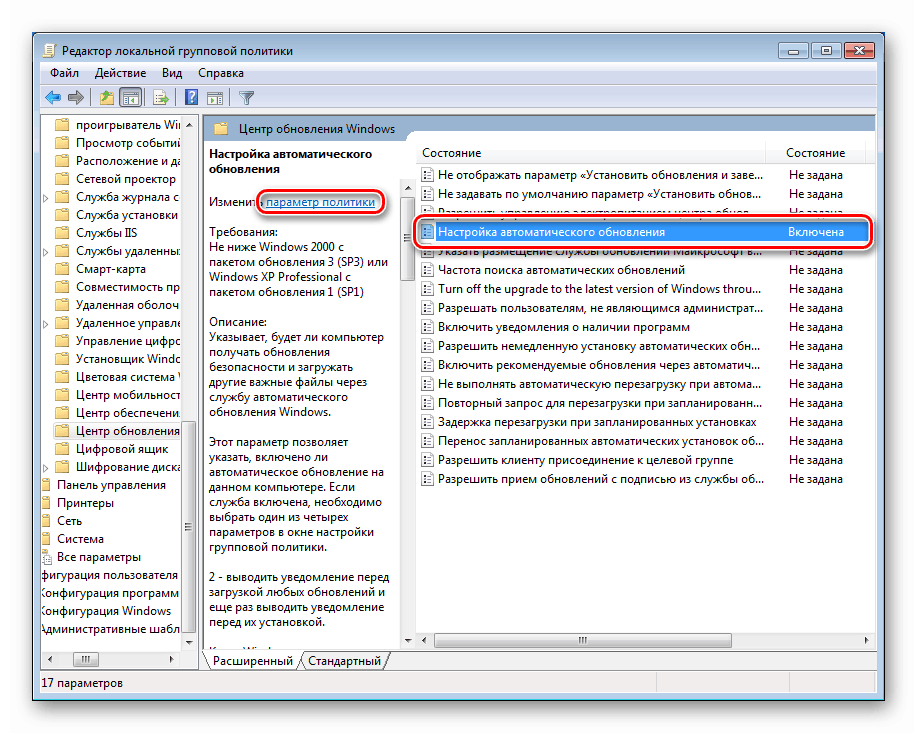 Превключете към настройките на автоматичните актуализации в редактора на групови правила на Windoiws 7