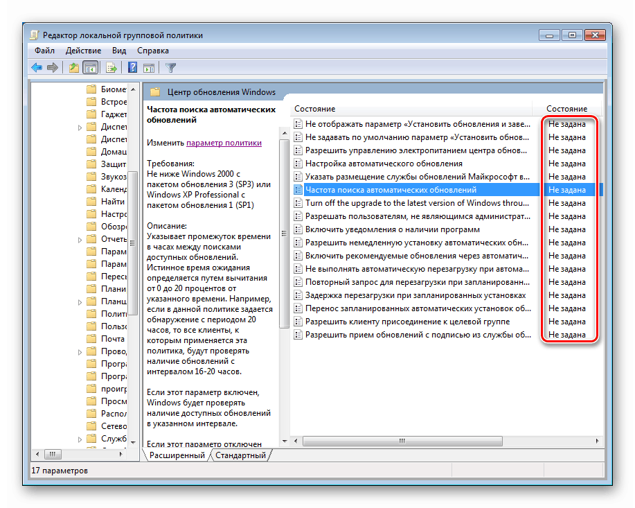 Проверка на настройките на Центъра за актуализиране в редактора на групови правила на Windoiws 7