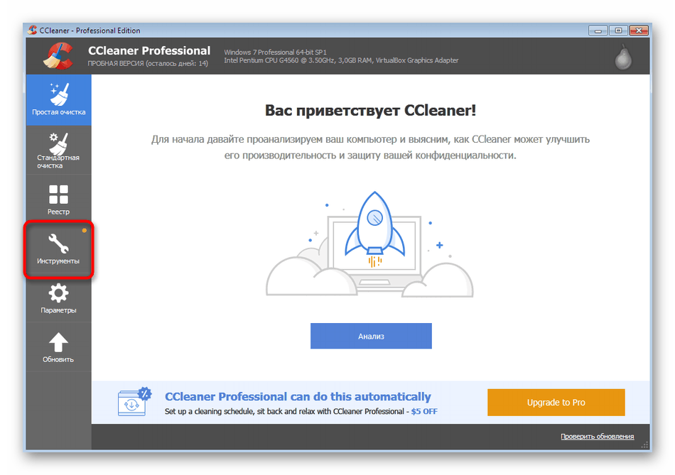 رفتن به CCleaner Tools برای پاکسازی اکسپلورر در ویندوز 7