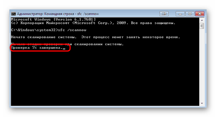 Postopek skeniranja sistema za napake v ukazni vrstici v sistemu Windows 7