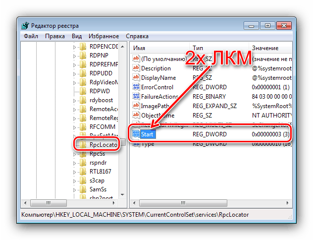 معلمات لبدء تشغيل خدمة في التسجيل لحل فشل استدعاء إجراء على Windows 7