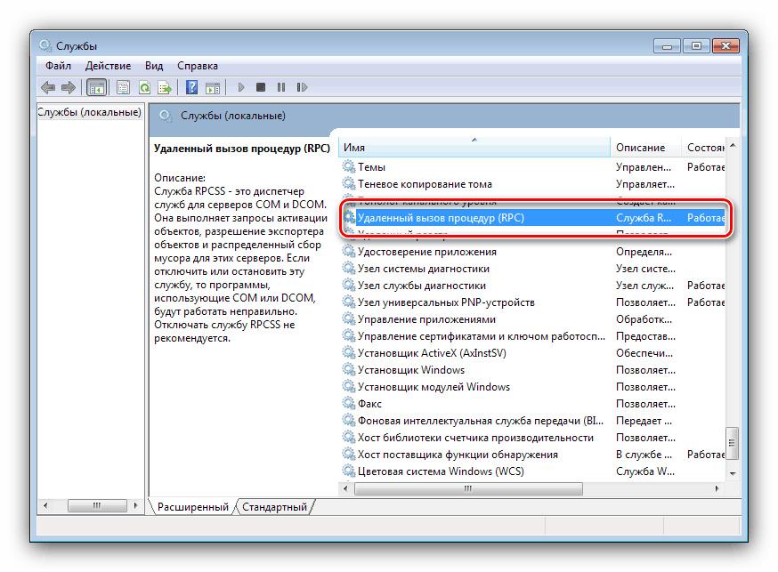 حدد خدمة مكالمة عن بعد لحل فشل استدعاء إجراء على Windows 7