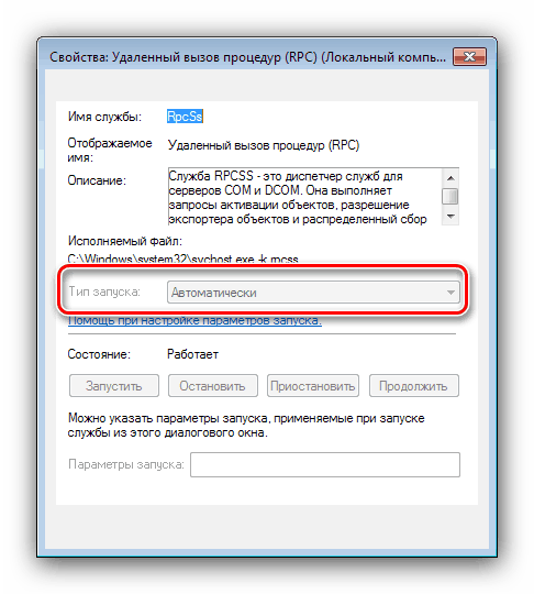 خيارات بدء تشغيل خدمة الاتصال عن بُعد لحل فشل استدعاء إجراء على Windows 7