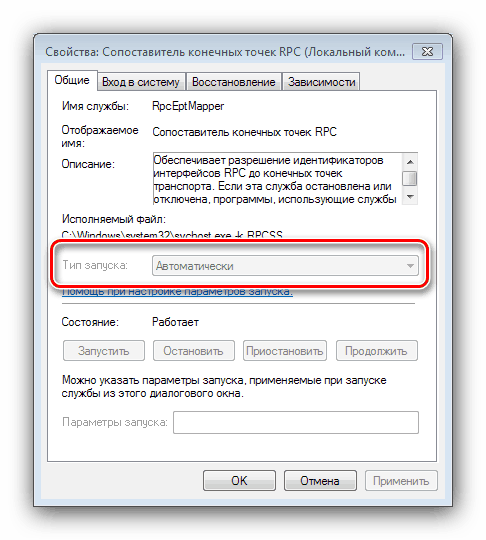 خيارات بدء خدمة معين معين لحل فشل استدعاء إجراء على Windows 7