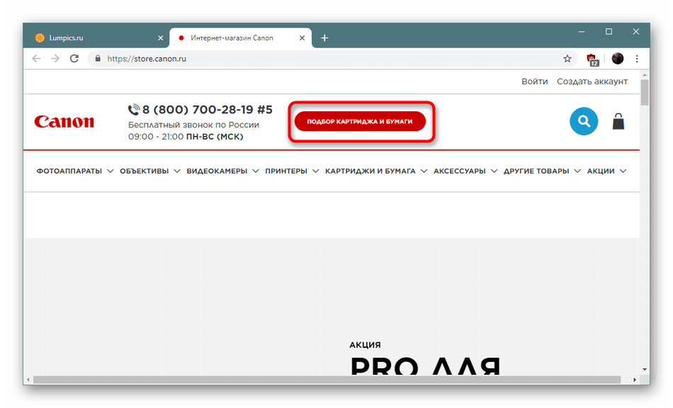 Отидете в секцията за избор на касета Canon за проверка на съвместимостта Q2612A