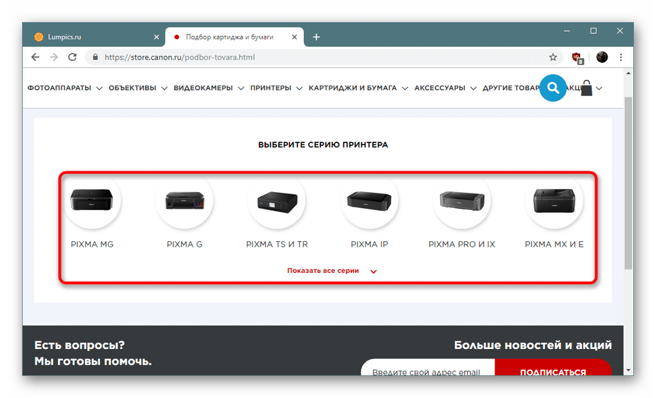 Избор на серия принтери на Canon в официалния магазин, за да се провери съвместимостта с касетата Q2612A