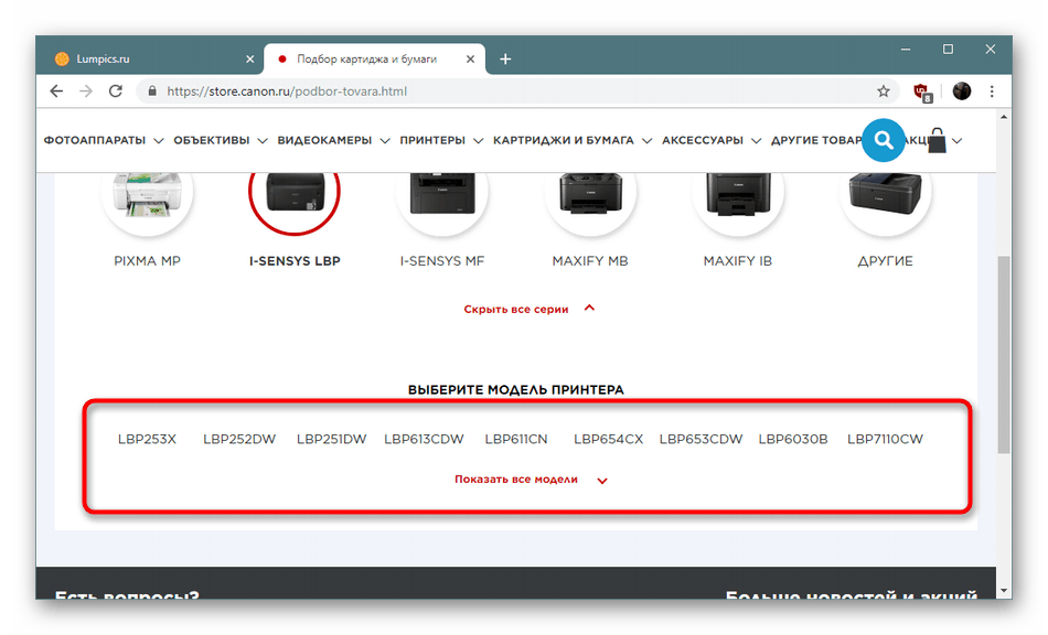 Избор на модел принтер в официален магазин на Canon за проверка с патрон Q2612A