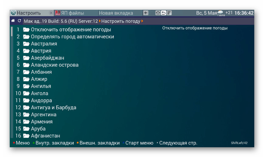 إعدادات لوحة القيادة في ForkPlayer على Android