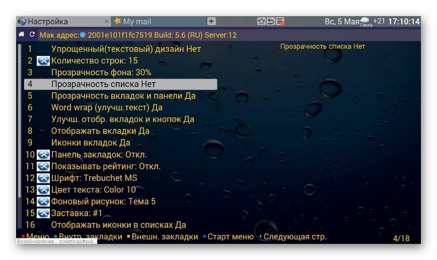 ForkPlayer إعدادات مظهر أندرويد