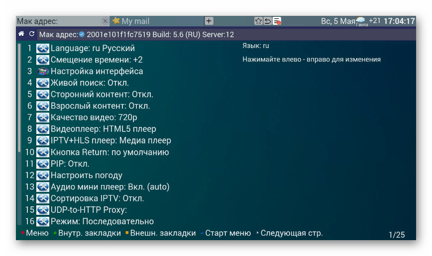 عرض الإعدادات العامة في ForkPlayer على Android