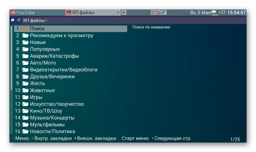 مثال على استخدام ForkPlayer على Android
