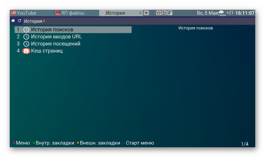 صفحة تاريخ ForkPlayer على Android
