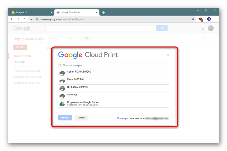 Изберете документ и устройство, за да създадете задание за печат в Google Cloud Print