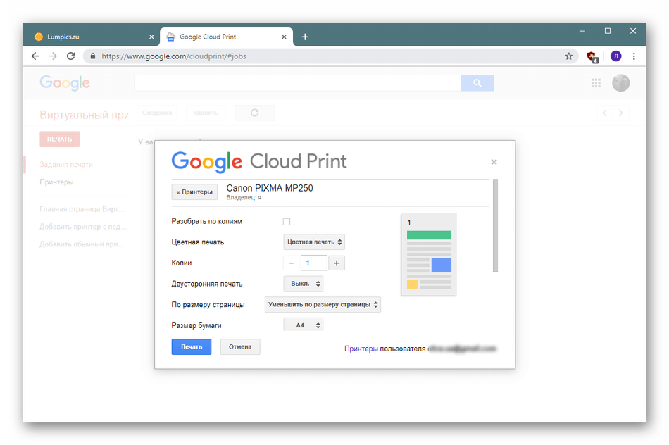 Предпочитания за печат при създаване на работа в Google Cloud Print