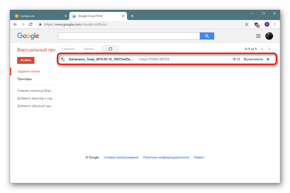 Текущо състояние на заданията за печат, създадени в Google Cloud Print