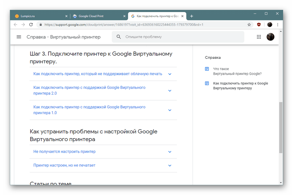 Инструкции за добавяне на нови устройства към Google Cloud Print
