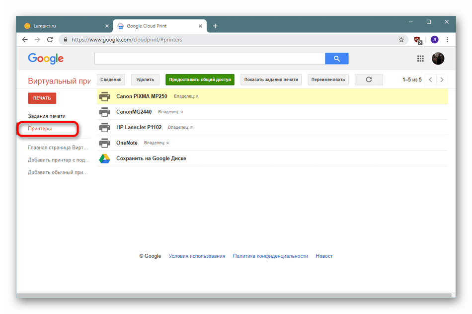 Списък на всички свързани принтери в Google Cloud Print
