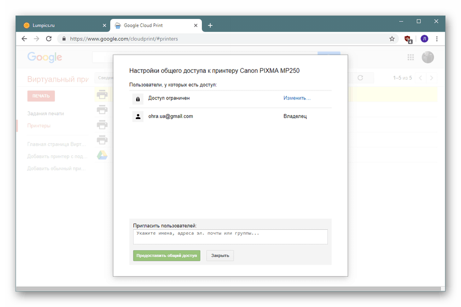 Споделяне на избрани устройства в Google Cloud Print