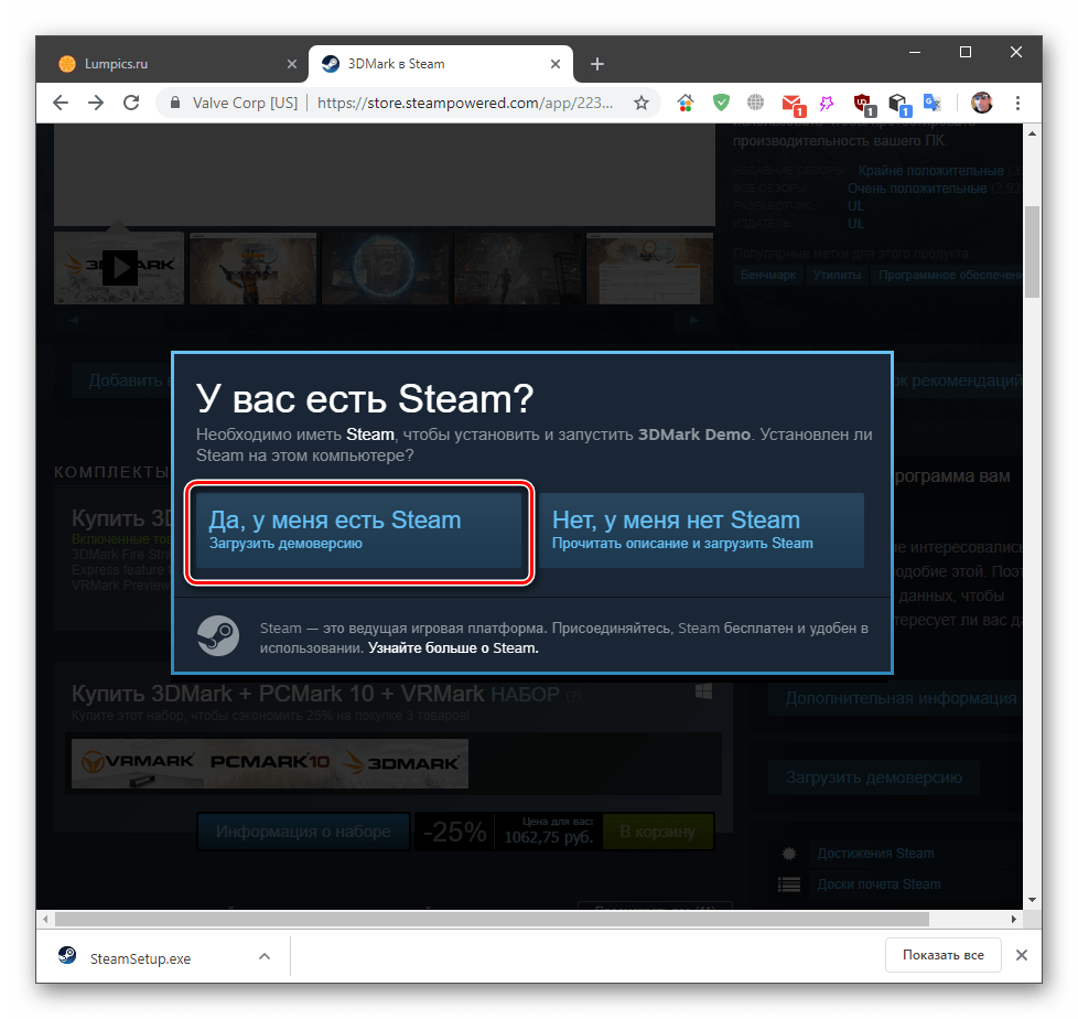 Potvrzení stahování 3DMark Steam